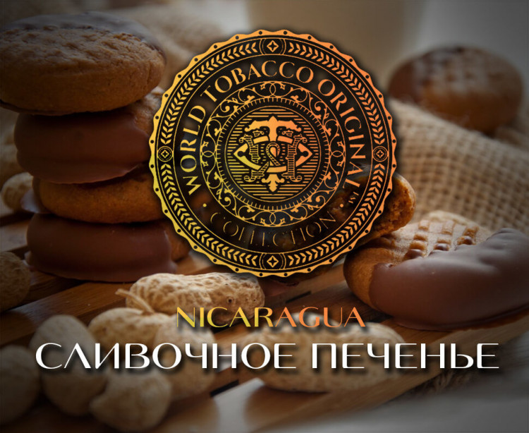Табак WTO - Nicaragua (Сливочное печенье) N11 20 гр